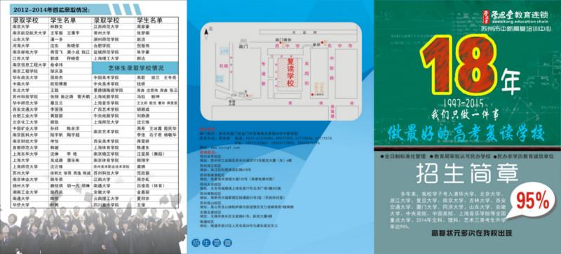 供应江苏高考复读班应苏州中新高复中心