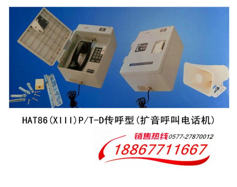 温州市HAT86工业电话机厂家供应HAT86工业电话机
