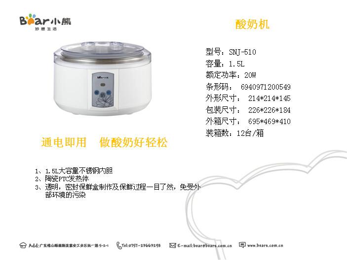 SNJ-510酸奶机批发