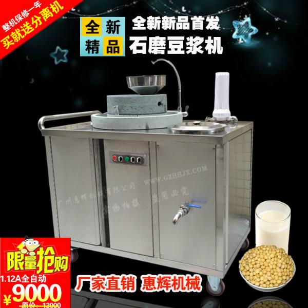 供应全自动豆浆机HH-1120 天然青石电动石磨豆浆机