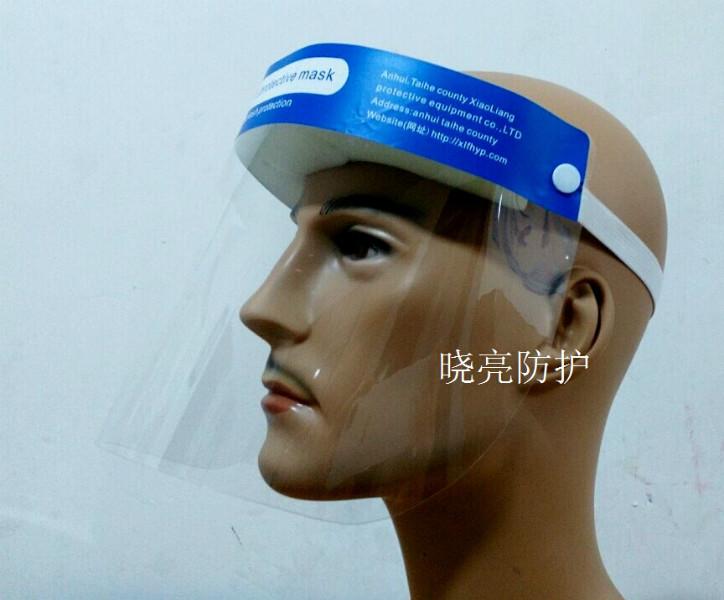 供应头戴式医用防护面罩