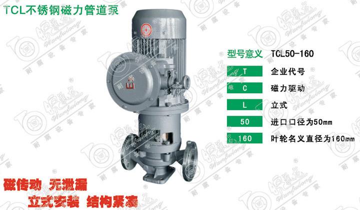 TCL不锈钢磁力管道泵批发