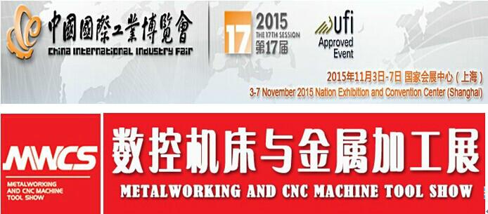 供应2015上海机床展中国国际工业博览会图片