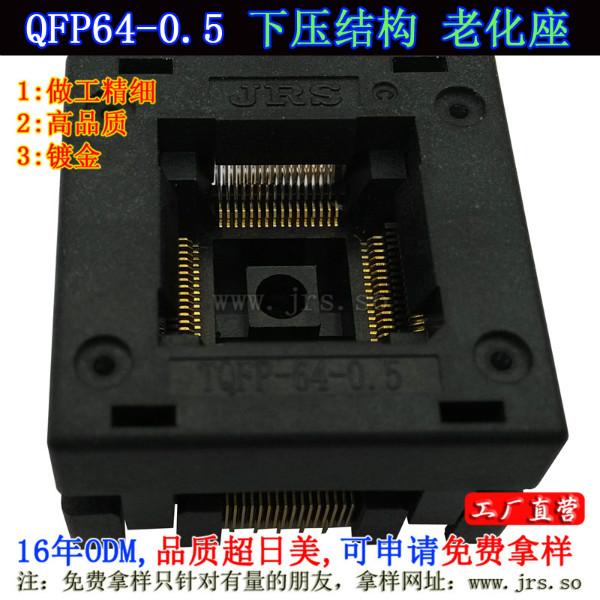 TQFP64-0.5测试座 烧录座 老化座批发