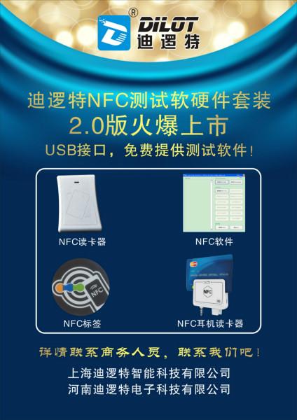 NFC读卡器软件套装电子标签会员卡批发
