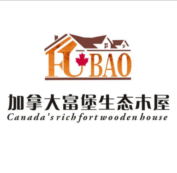 供应加拿大富堡生态木屋发展（中国）有限公司