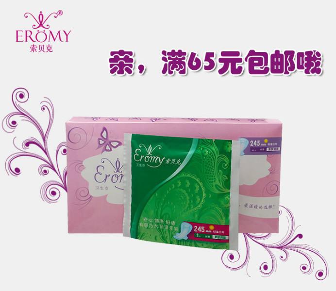 供应索贝克专享定制粉色日用超薄卫生巾图片