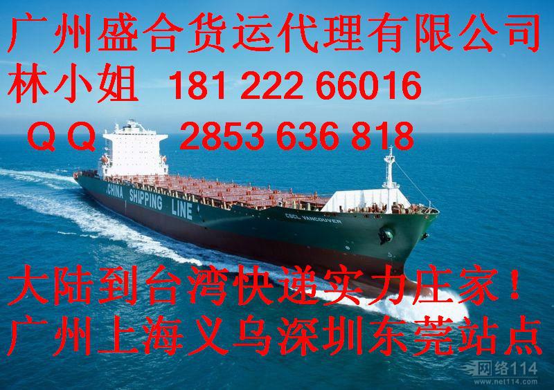 广州到台湾物流公司台湾至广州往返批发