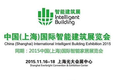 供应国际智能建筑展