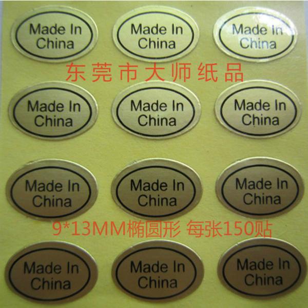 中国制造标签 产地标签批发