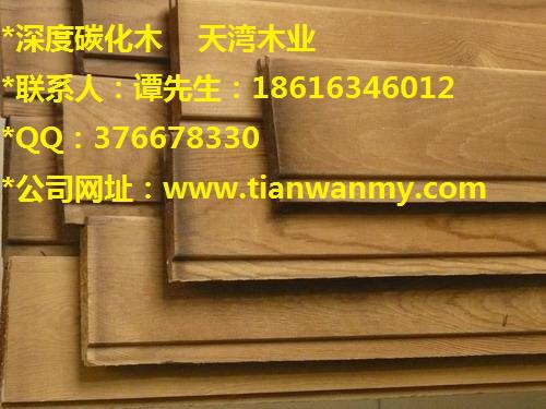 广州深度碳化木规格板材供应广州深度碳化木规格板材 东莞有深度碳化木买吗 广东深度炭化木地板