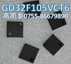 GD32F105VCT6兼容STM32F105VCT6  价格更低 原厂代理 长期有货