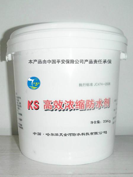 供应KS高效浓缩防水剂KS-I型 KS-II