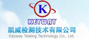 凯威检测技术有限公司（国际部）