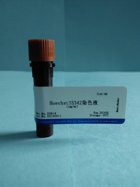 供应Hoechst33342染色液1mg/ml 1ml 量大优惠 Hoechst33342染色液1mg/ml