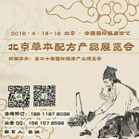 2016草本洗化产品（上海）展览会批发