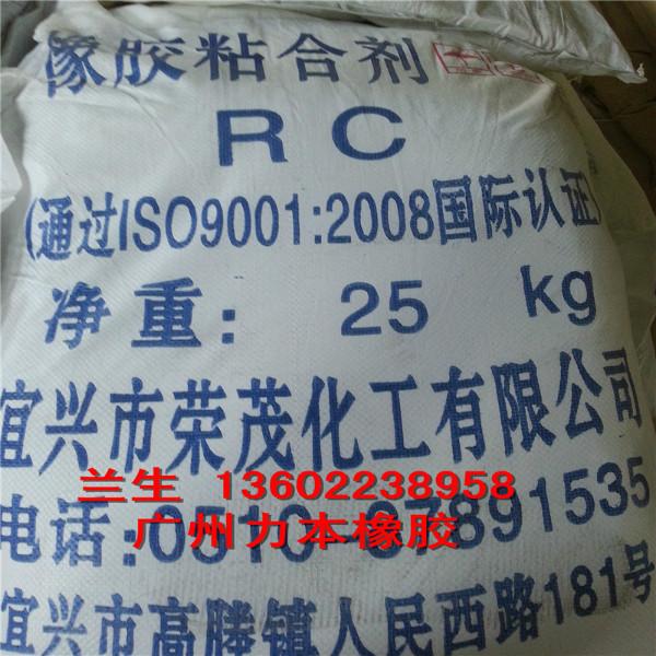 供应RC粘合剂，宜兴橡胶粘合剂RC，金属包裹粘合剂RC
