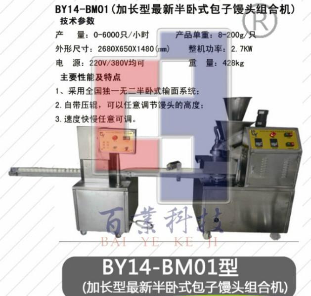 供应用于包子机的食品厂BY14-BM01包子馒头组合机图片