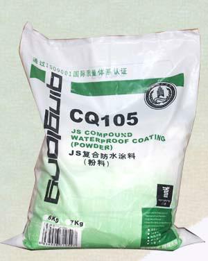 供应JS复合防水涂料    型号：CQ105
