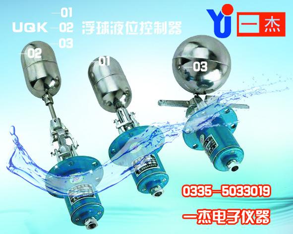 uqk-01浮球液位控制器批发