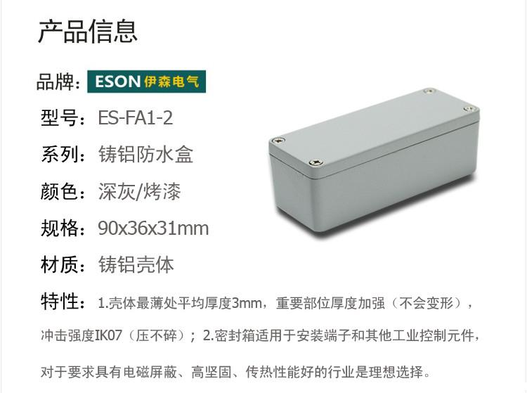 铸铝接线盒ES-FA1-2批发