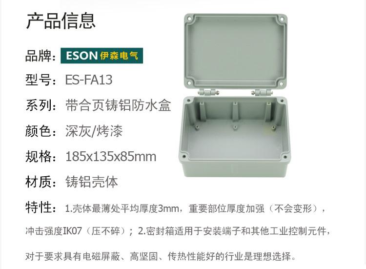 供应生产厂商ES-FA13防水铝盒 不锈钢接线盒 金属接