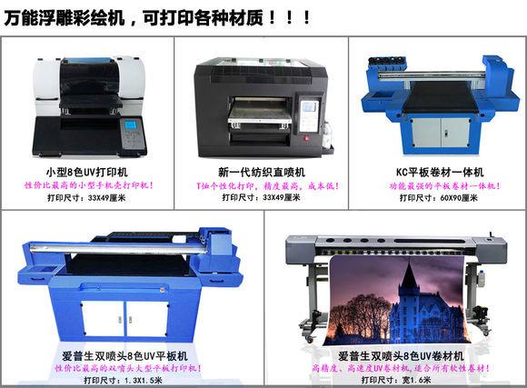 成都万能uv平板印刷机丨印花彩印机批发