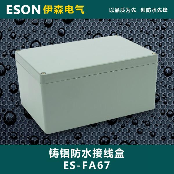 供应厂销接线盒ES-FA67直埋电缆防水接线盒 分线盒生产 水上布线盒