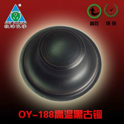 供应OY-188A高温铜发黑盐，黑色纯正，耐磨性好，适用于光学配件