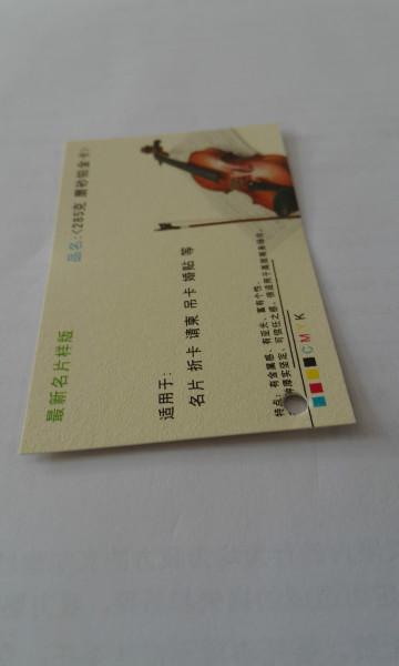 深圳南山科技园哪有做特种纸名片的批发