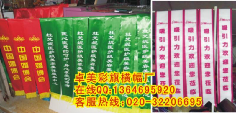 广州市高档竞选礼仪绶带制作宣传广告带厂家