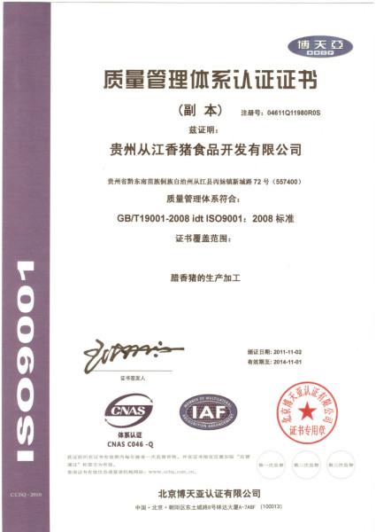 贵州质量体系认证贵阳ISO认证批发